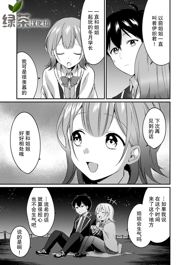 虽然现在还是“青梅竹马的妹妹”。韩漫全集-第01话无删减无遮挡章节图片 