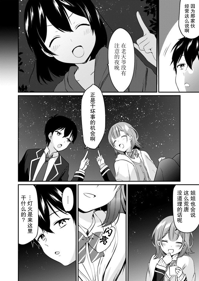 虽然现在还是“青梅竹马的妹妹”。韩漫全集-第01话无删减无遮挡章节图片 