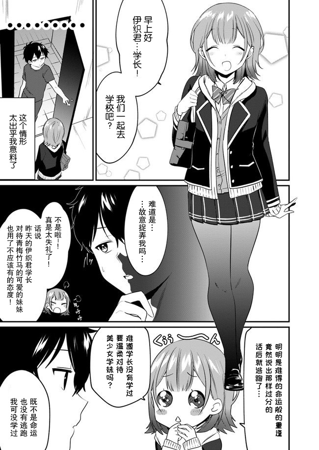 虽然现在还是“青梅竹马的妹妹”。韩漫全集-第01话无删减无遮挡章节图片 
