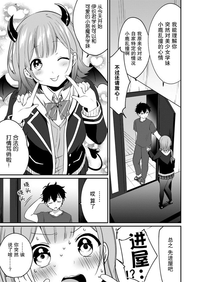 虽然现在还是“青梅竹马的妹妹”。韩漫全集-第01话无删减无遮挡章节图片 