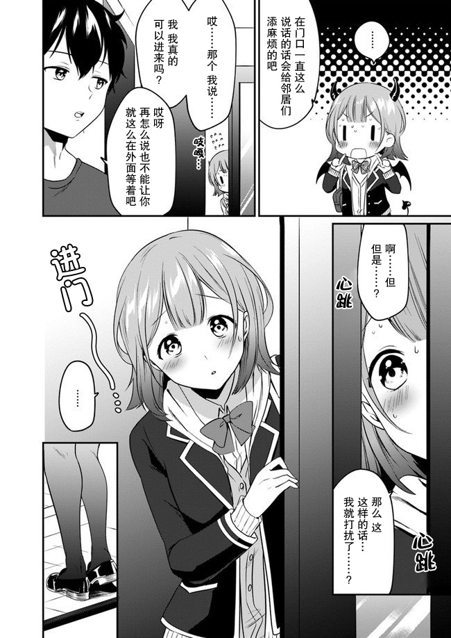 虽然现在还是“青梅竹马的妹妹”。韩漫全集-第01话无删减无遮挡章节图片 