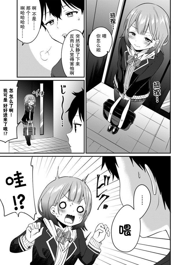 虽然现在还是“青梅竹马的妹妹”。韩漫全集-第01话无删减无遮挡章节图片 