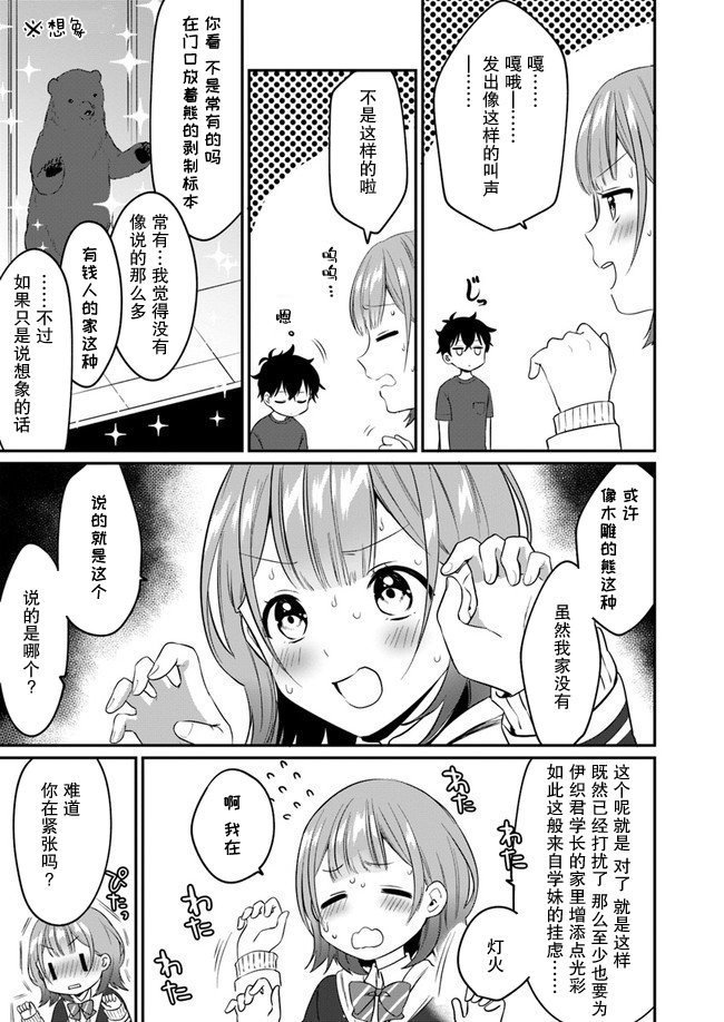 虽然现在还是“青梅竹马的妹妹”。韩漫全集-第01话无删减无遮挡章节图片 