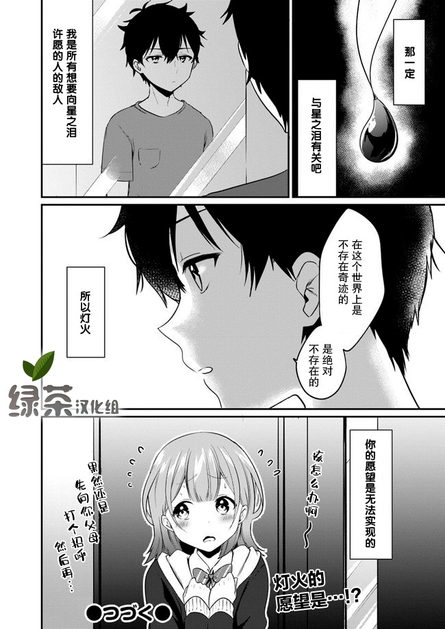 虽然现在还是“青梅竹马的妹妹”。韩漫全集-第01话无删减无遮挡章节图片 