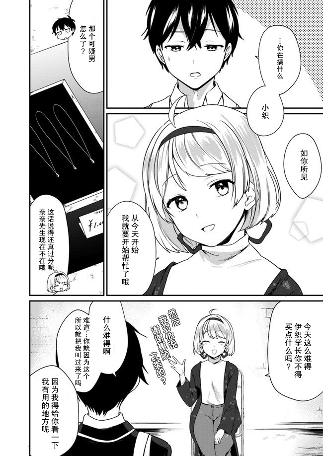 虽然现在还是“青梅竹马的妹妹”。韩漫全集-第01话无删减无遮挡章节图片 