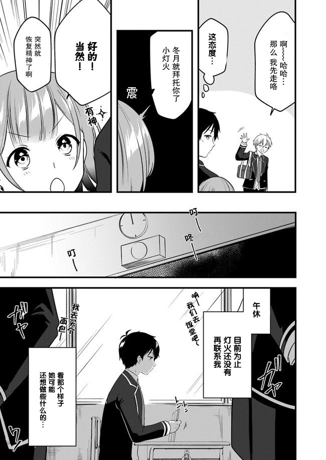 虽然现在还是“青梅竹马的妹妹”。韩漫全集-第02话无删减无遮挡章节图片 