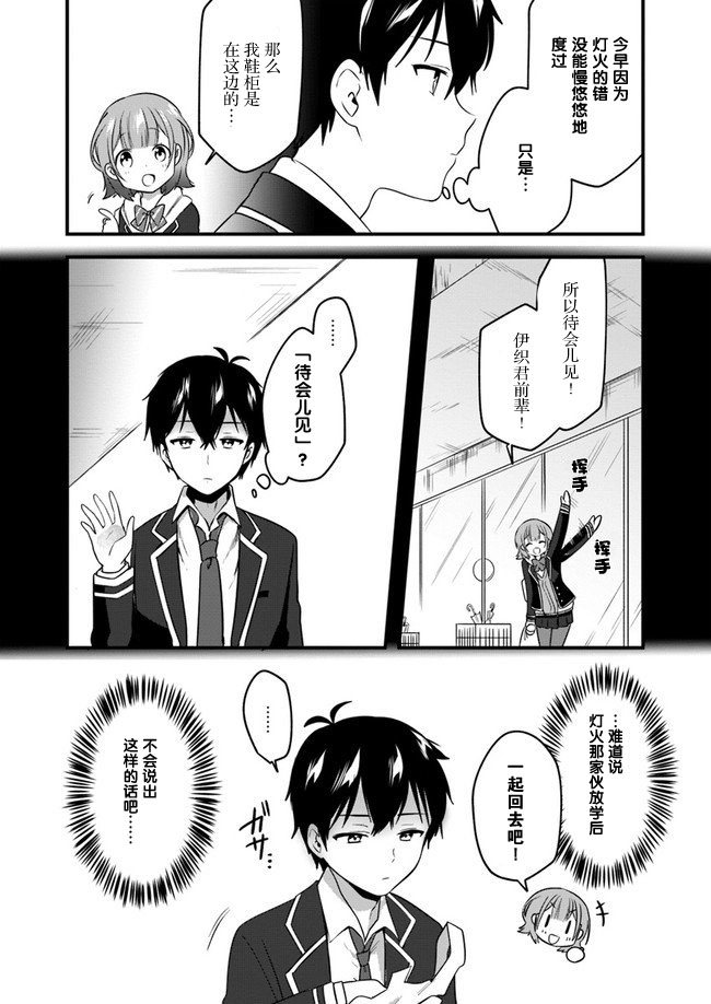 虽然现在还是“青梅竹马的妹妹”。韩漫全集-第02话无删减无遮挡章节图片 