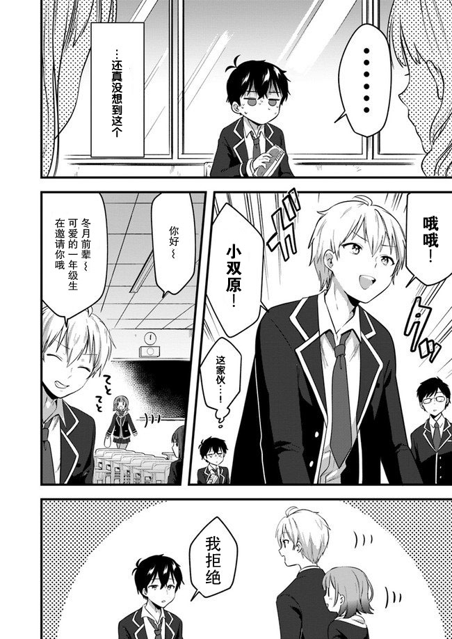 虽然现在还是“青梅竹马的妹妹”。韩漫全集-第02话无删减无遮挡章节图片 