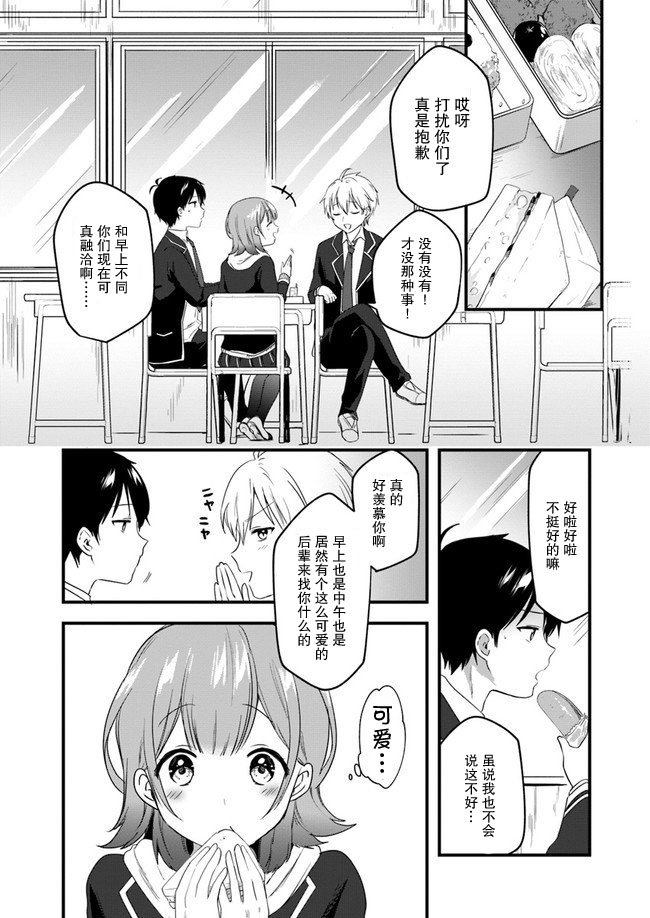 虽然现在还是“青梅竹马的妹妹”。韩漫全集-第02话无删减无遮挡章节图片 
