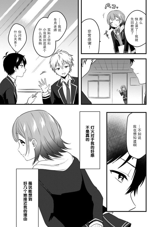 虽然现在还是“青梅竹马的妹妹”。韩漫全集-第02话无删减无遮挡章节图片 
