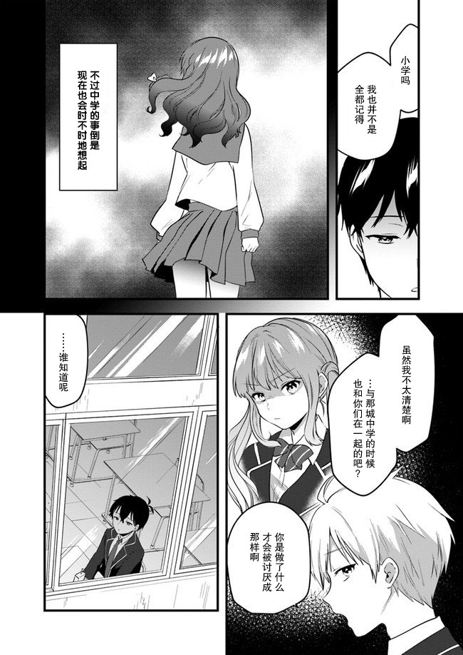 虽然现在还是“青梅竹马的妹妹”。韩漫全集-第02话无删减无遮挡章节图片 