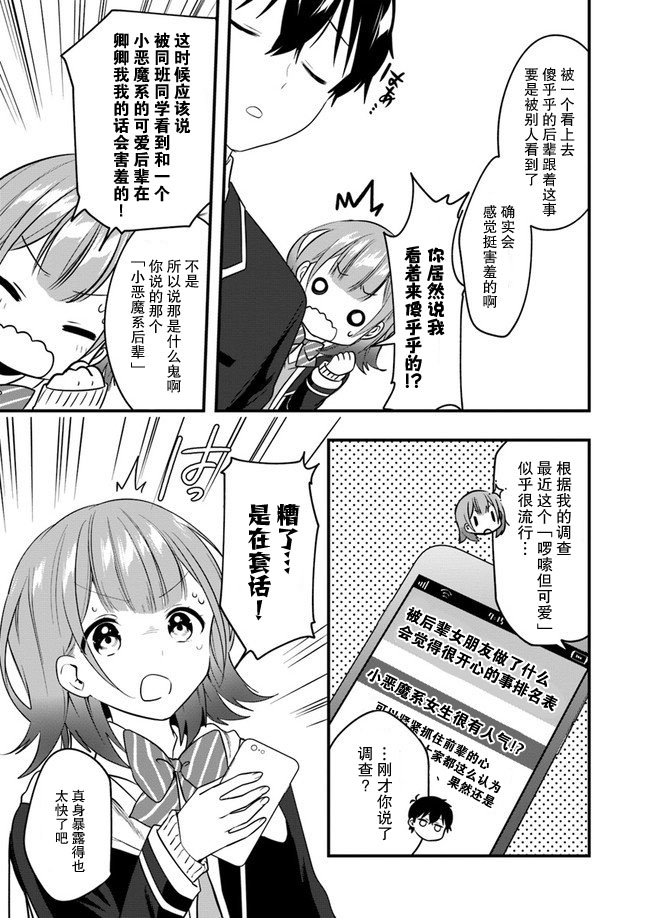 虽然现在还是“青梅竹马的妹妹”。韩漫全集-第02话无删减无遮挡章节图片 