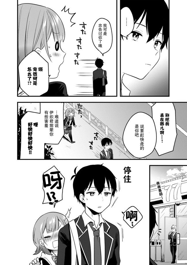 虽然现在还是“青梅竹马的妹妹”。韩漫全集-第02话无删减无遮挡章节图片 