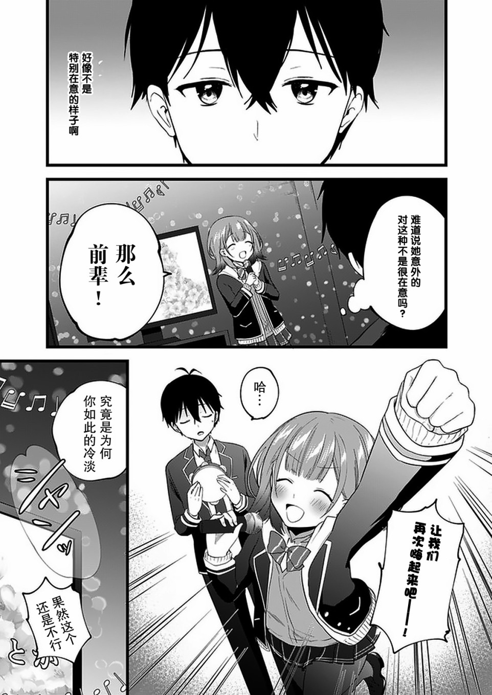 虽然现在还是“青梅竹马的妹妹”。韩漫全集-第03话无删减无遮挡章节图片 