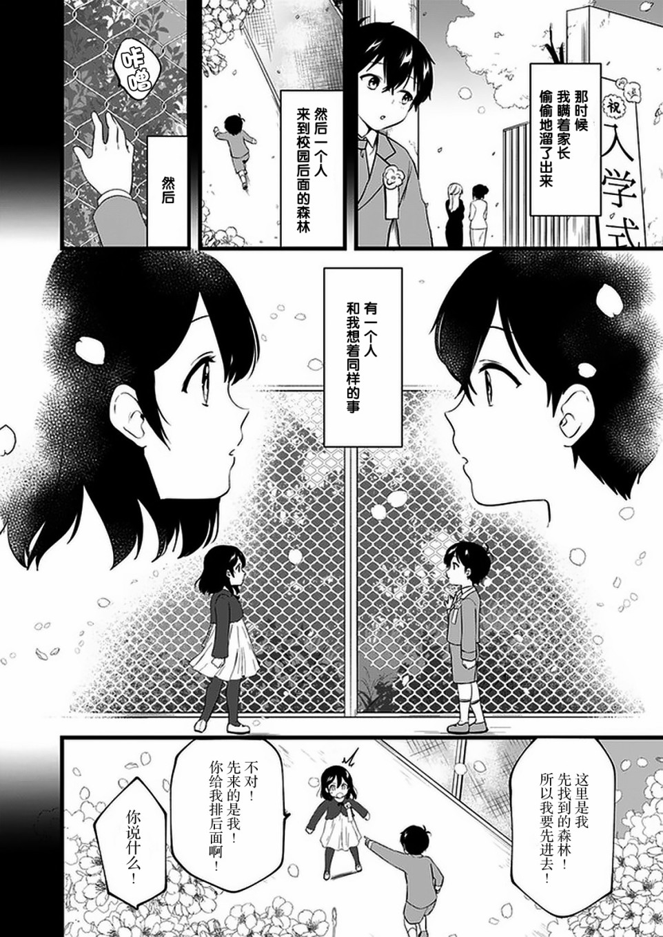 虽然现在还是“青梅竹马的妹妹”。韩漫全集-第03话无删减无遮挡章节图片 