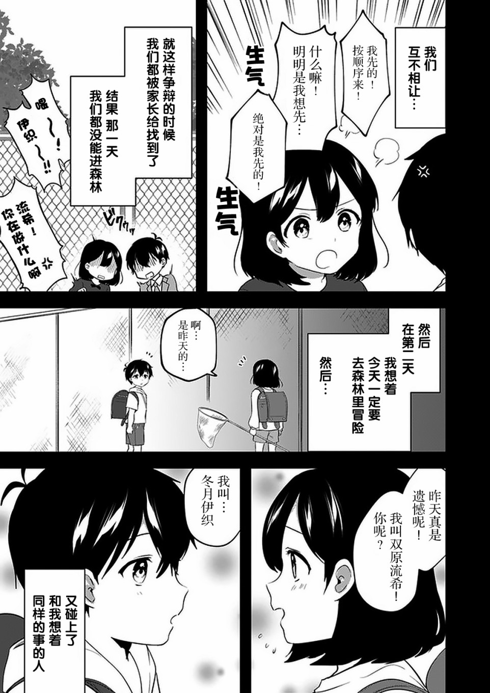 虽然现在还是“青梅竹马的妹妹”。韩漫全集-第03话无删减无遮挡章节图片 