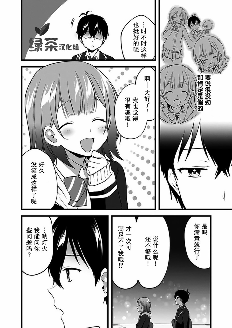 虽然现在还是“青梅竹马的妹妹”。韩漫全集-第03话无删减无遮挡章节图片 