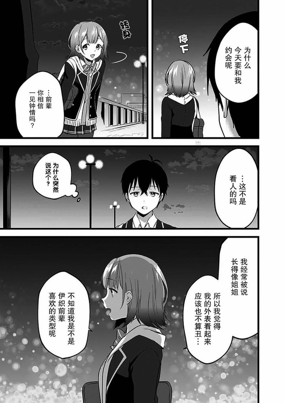 虽然现在还是“青梅竹马的妹妹”。韩漫全集-第03话无删减无遮挡章节图片 