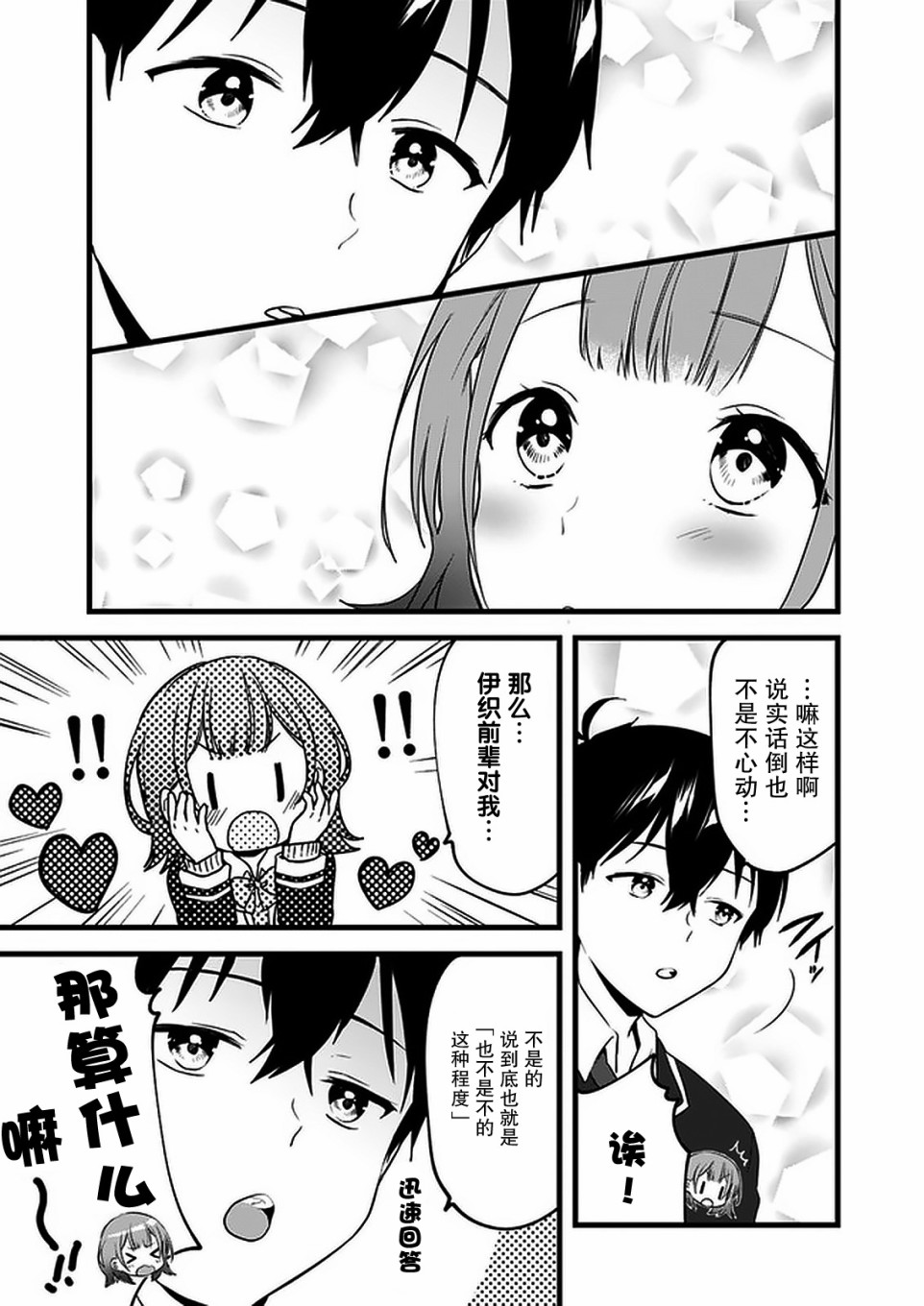虽然现在还是“青梅竹马的妹妹”。韩漫全集-第03话无删减无遮挡章节图片 