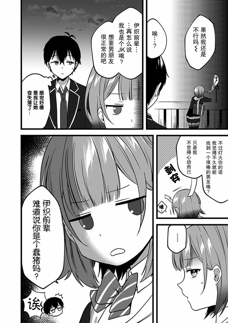 虽然现在还是“青梅竹马的妹妹”。韩漫全集-第03话无删减无遮挡章节图片 