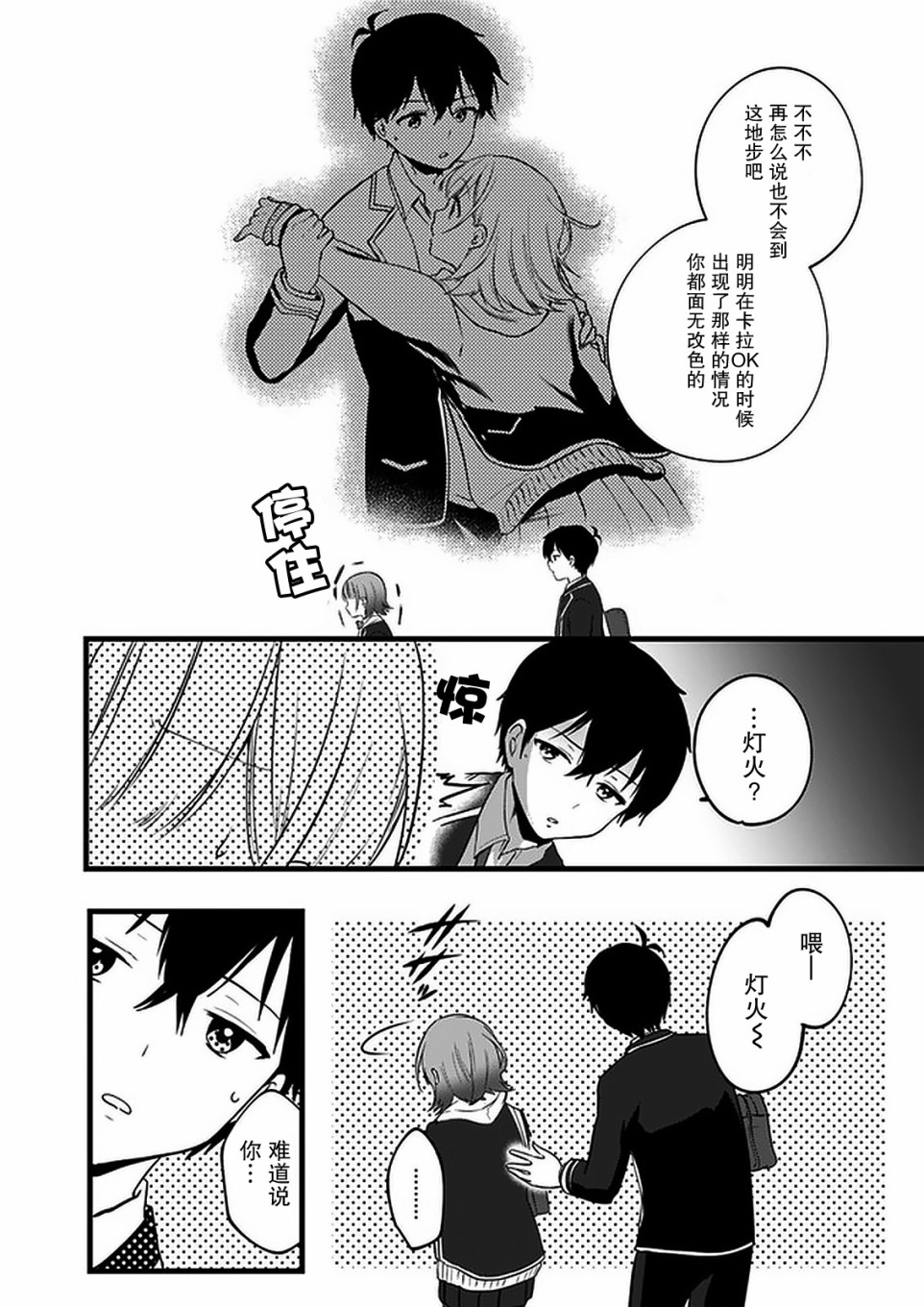 虽然现在还是“青梅竹马的妹妹”。韩漫全集-第03话无删减无遮挡章节图片 