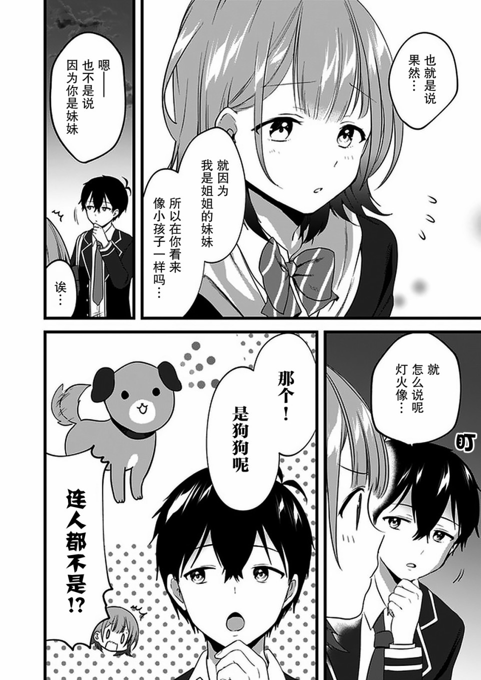 虽然现在还是“青梅竹马的妹妹”。韩漫全集-第03话无删减无遮挡章节图片 