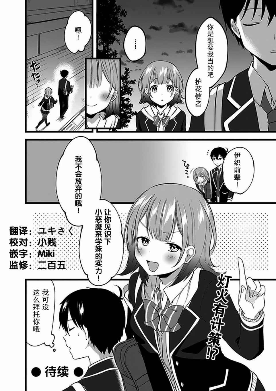 虽然现在还是“青梅竹马的妹妹”。韩漫全集-第03话无删减无遮挡章节图片 