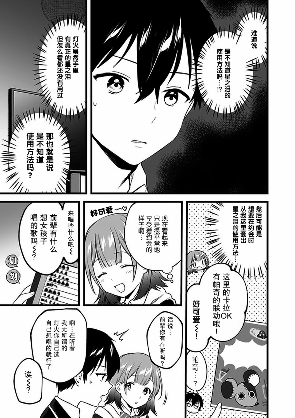 虽然现在还是“青梅竹马的妹妹”。韩漫全集-第03话无删减无遮挡章节图片 
