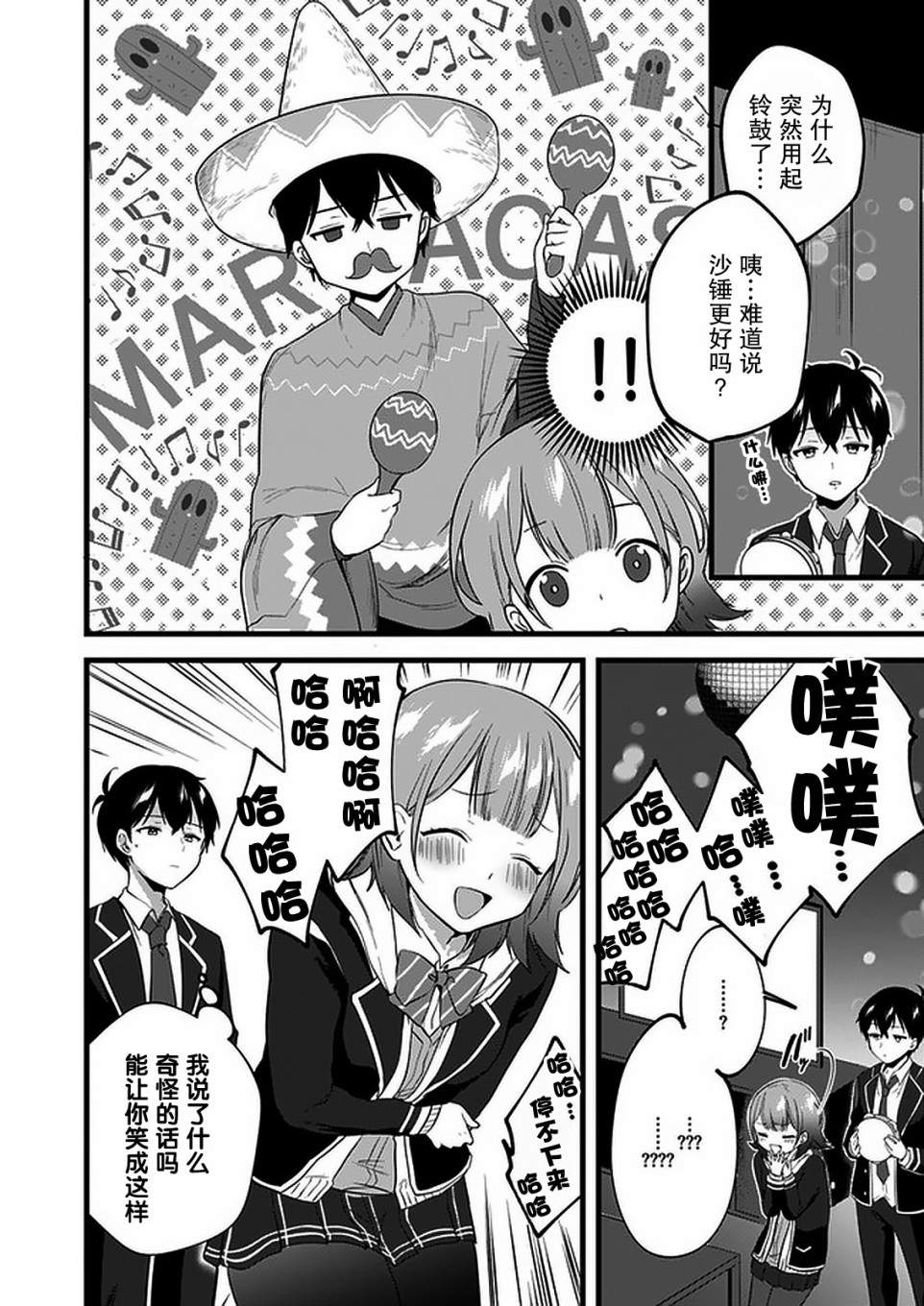 虽然现在还是“青梅竹马的妹妹”。韩漫全集-第03话无删减无遮挡章节图片 