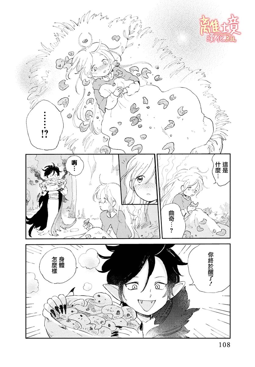 恶魔与月亮点心韩漫全集-短篇无删减无遮挡章节图片 