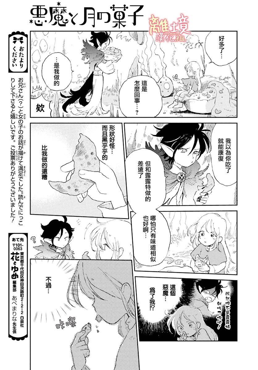恶魔与月亮点心韩漫全集-短篇无删减无遮挡章节图片 