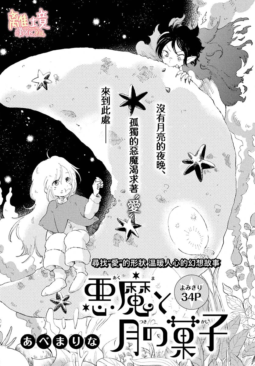 恶魔与月亮点心韩漫全集-短篇无删减无遮挡章节图片 