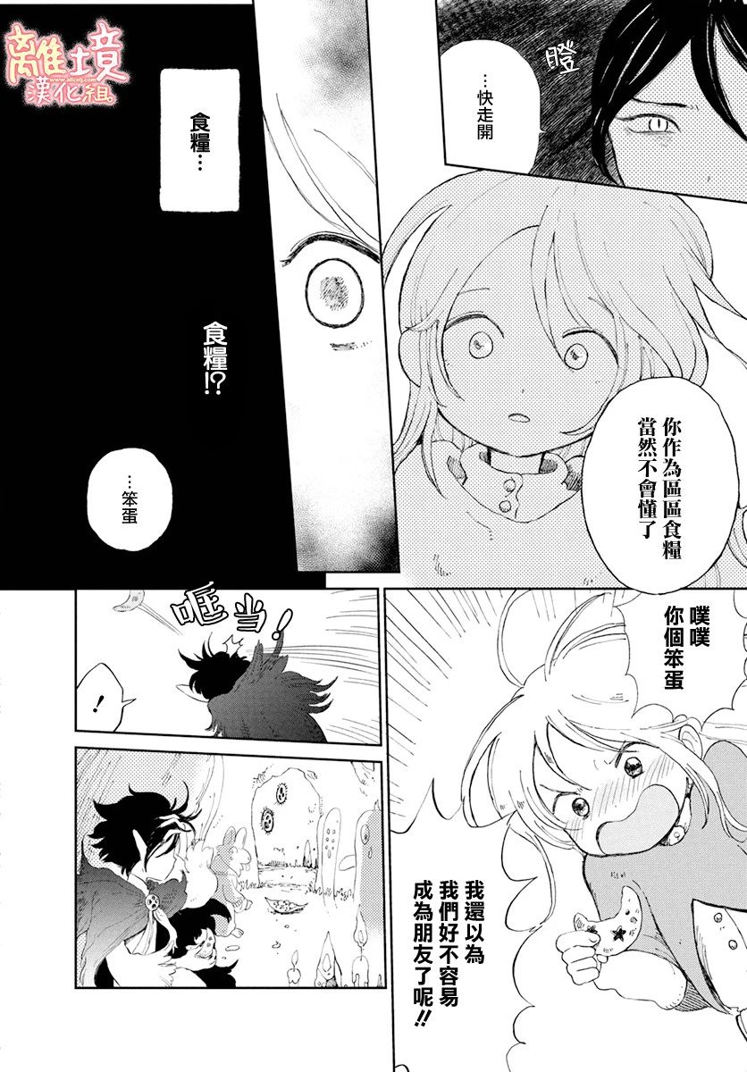 恶魔与月亮点心韩漫全集-短篇无删减无遮挡章节图片 