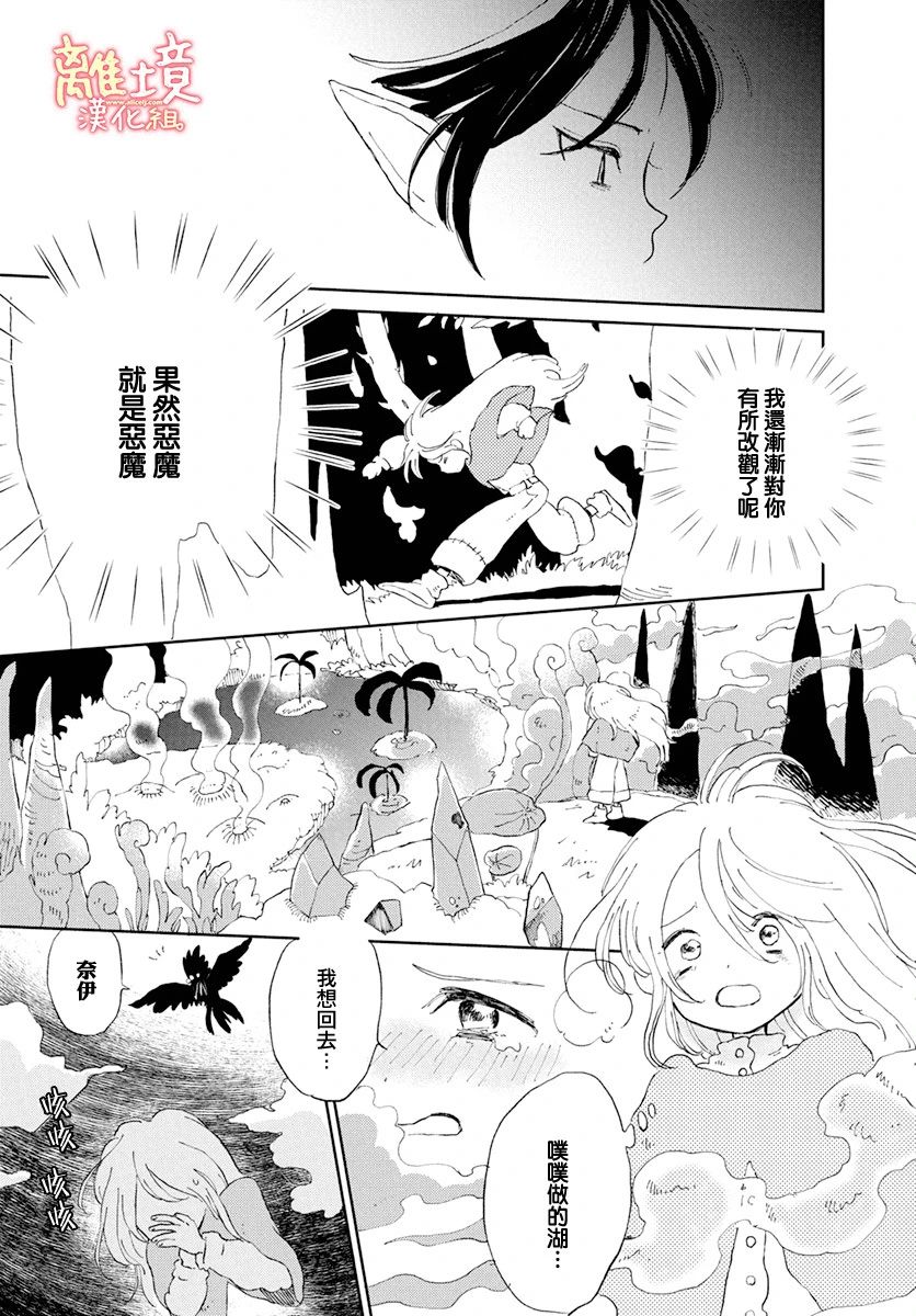 恶魔与月亮点心韩漫全集-短篇无删减无遮挡章节图片 