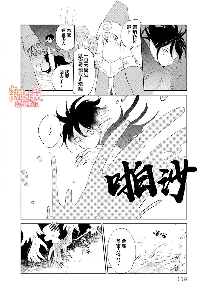 恶魔与月亮点心韩漫全集-短篇无删减无遮挡章节图片 