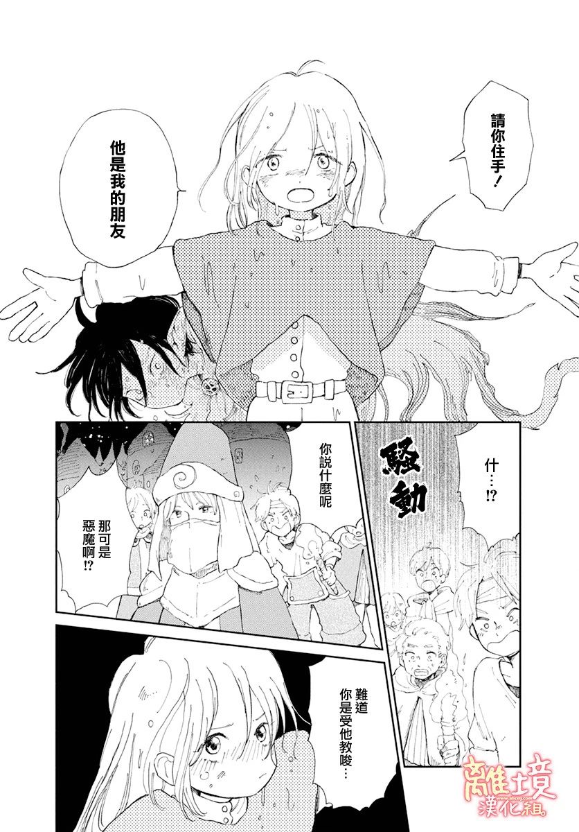 恶魔与月亮点心韩漫全集-短篇无删减无遮挡章节图片 