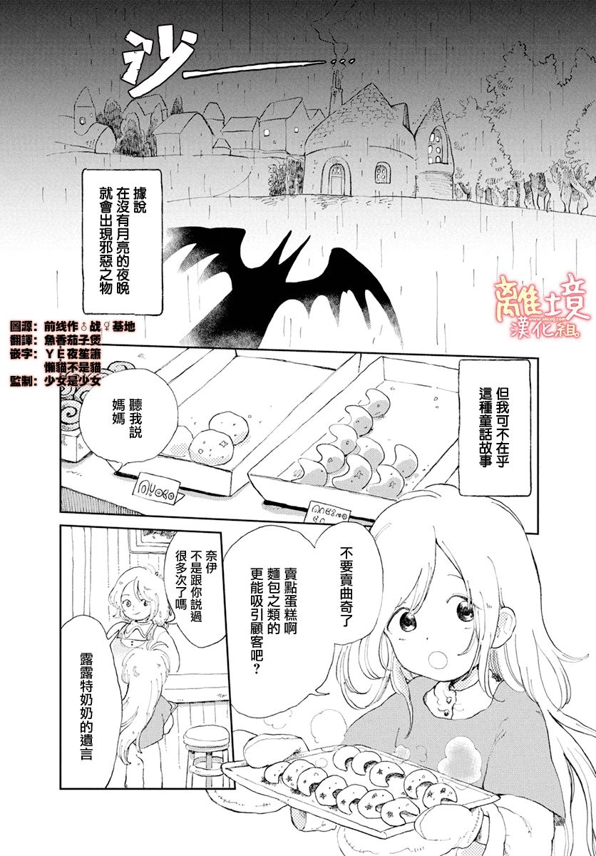 恶魔与月亮点心韩漫全集-短篇无删减无遮挡章节图片 