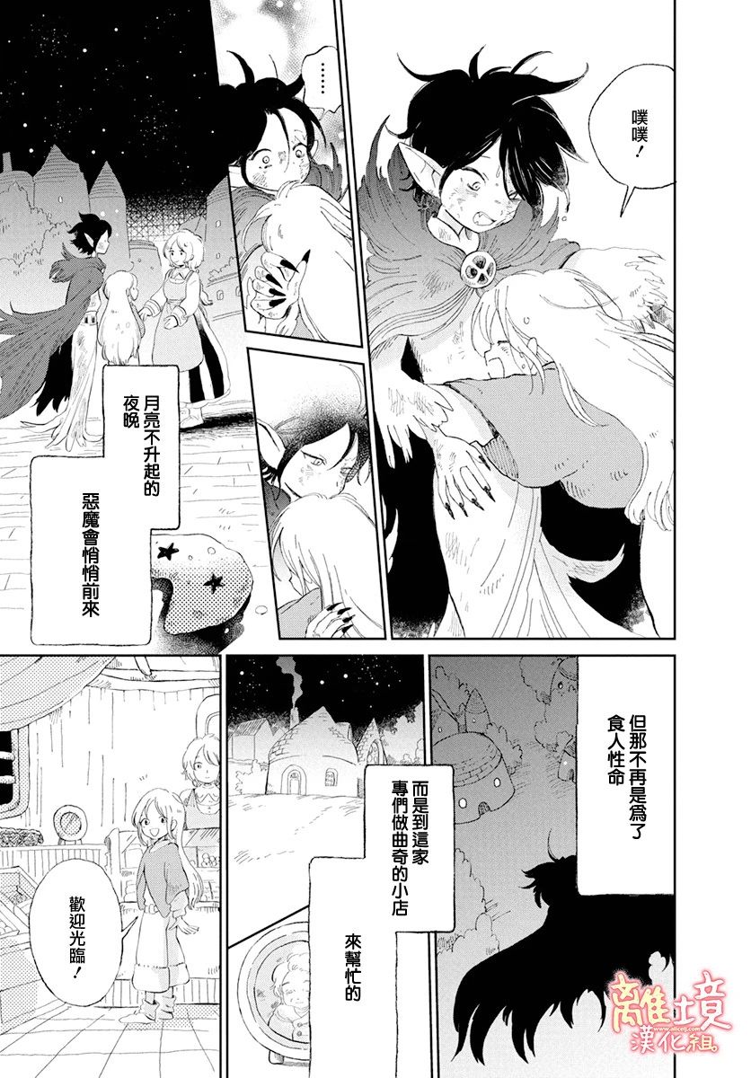恶魔与月亮点心韩漫全集-短篇无删减无遮挡章节图片 