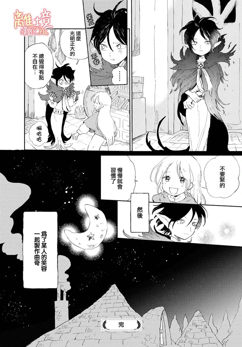 恶魔与月亮点心韩漫全集-短篇无删减无遮挡章节图片 
