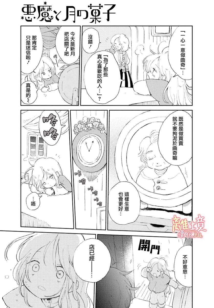 恶魔与月亮点心韩漫全集-短篇无删减无遮挡章节图片 