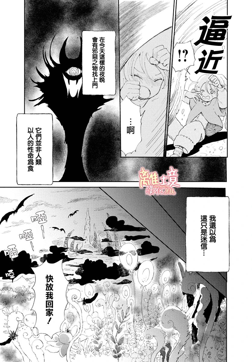 恶魔与月亮点心韩漫全集-短篇无删减无遮挡章节图片 