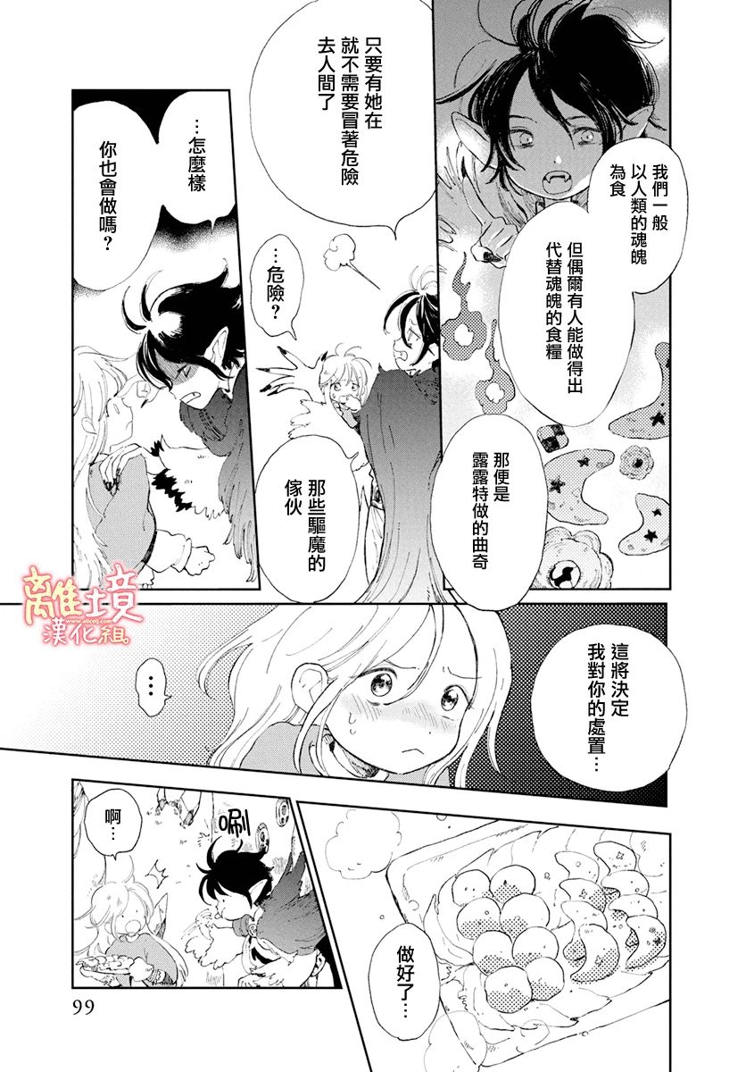 恶魔与月亮点心韩漫全集-短篇无删减无遮挡章节图片 