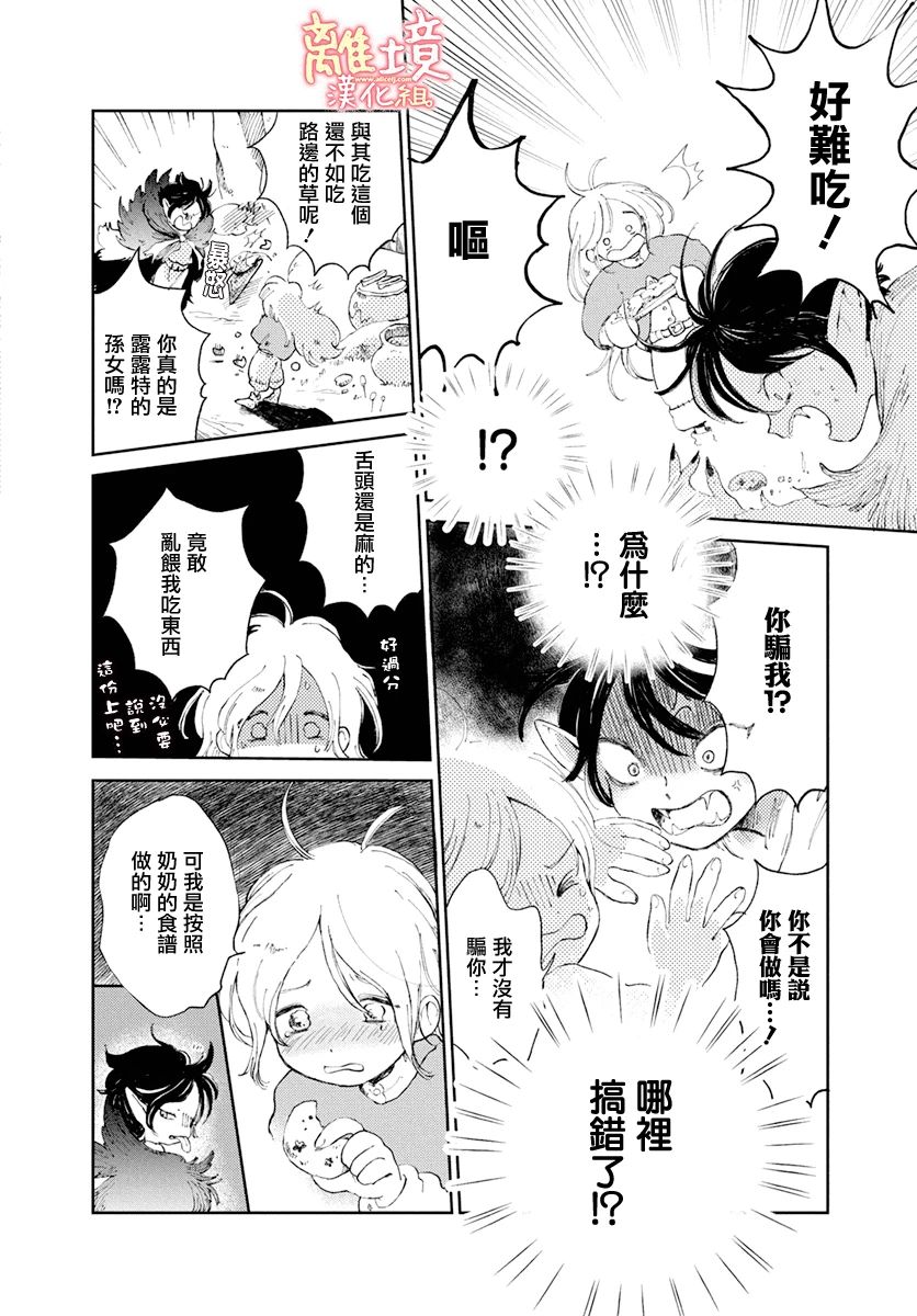 恶魔与月亮点心韩漫全集-短篇无删减无遮挡章节图片 