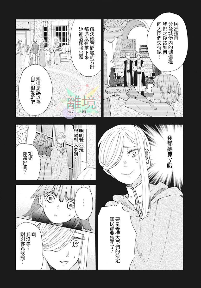 虽说我试着雇佣了未婚夫韩漫全集-第01话无删减无遮挡章节图片 