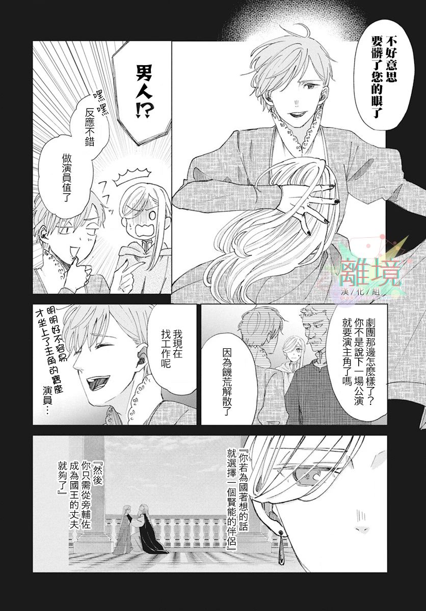 虽说我试着雇佣了未婚夫韩漫全集-第01话无删减无遮挡章节图片 