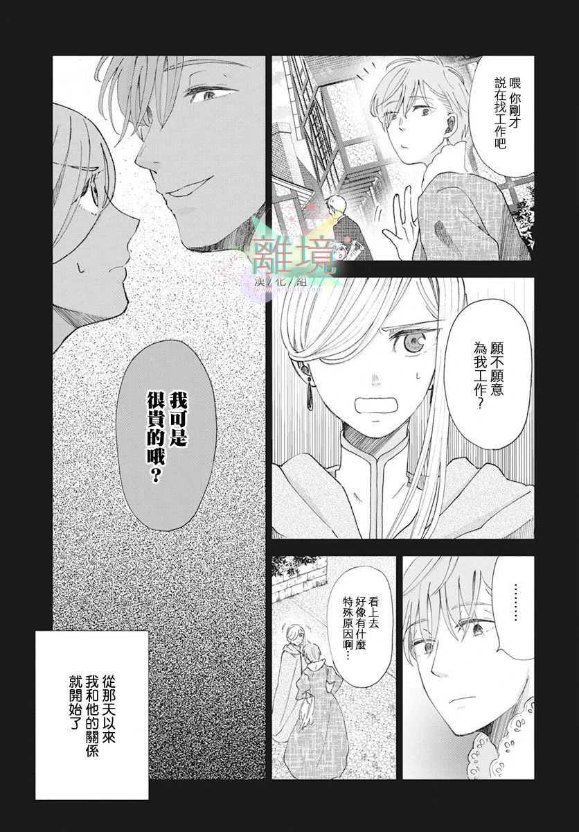 虽说我试着雇佣了未婚夫韩漫全集-第01话无删减无遮挡章节图片 
