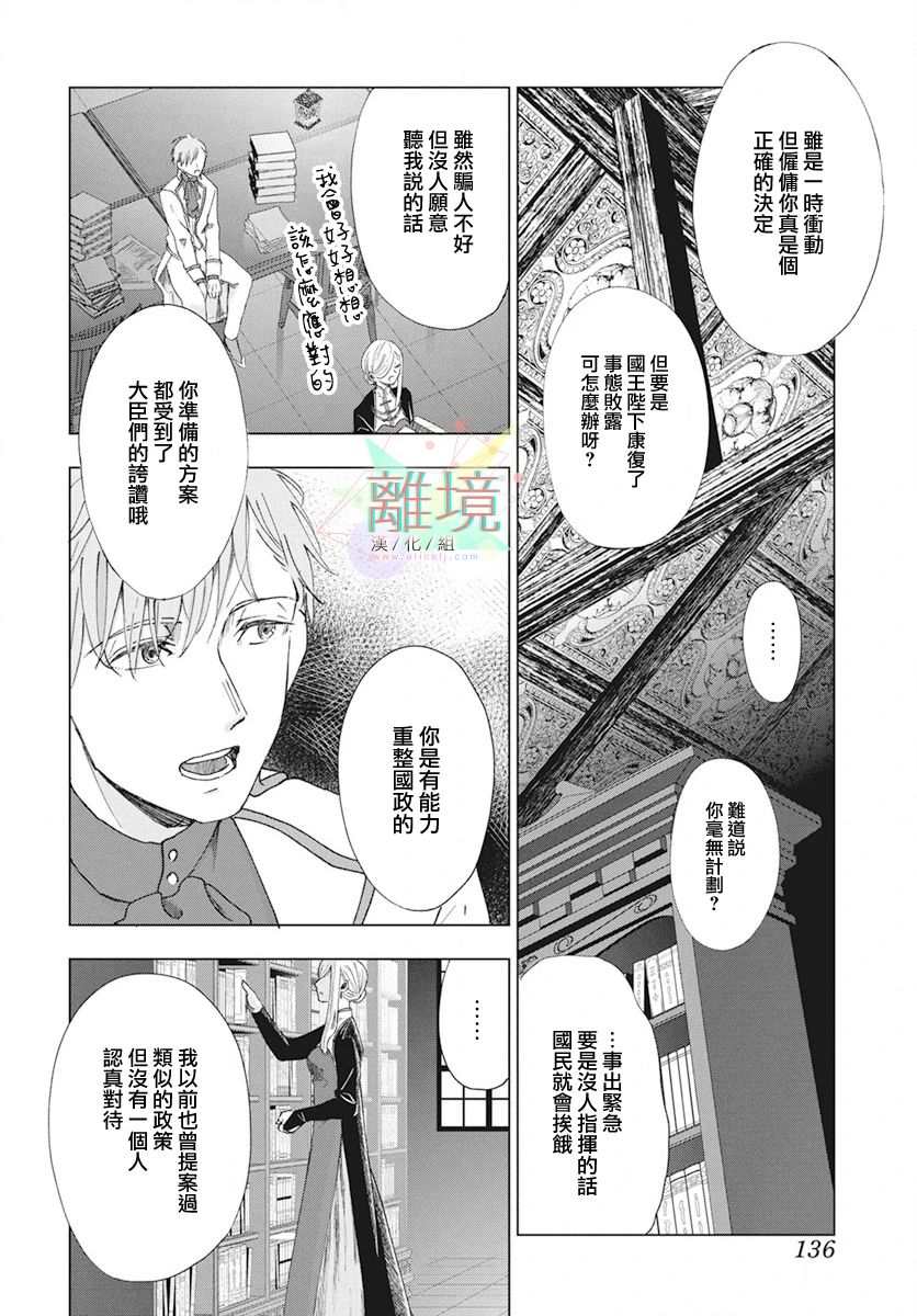 虽说我试着雇佣了未婚夫韩漫全集-第01话无删减无遮挡章节图片 