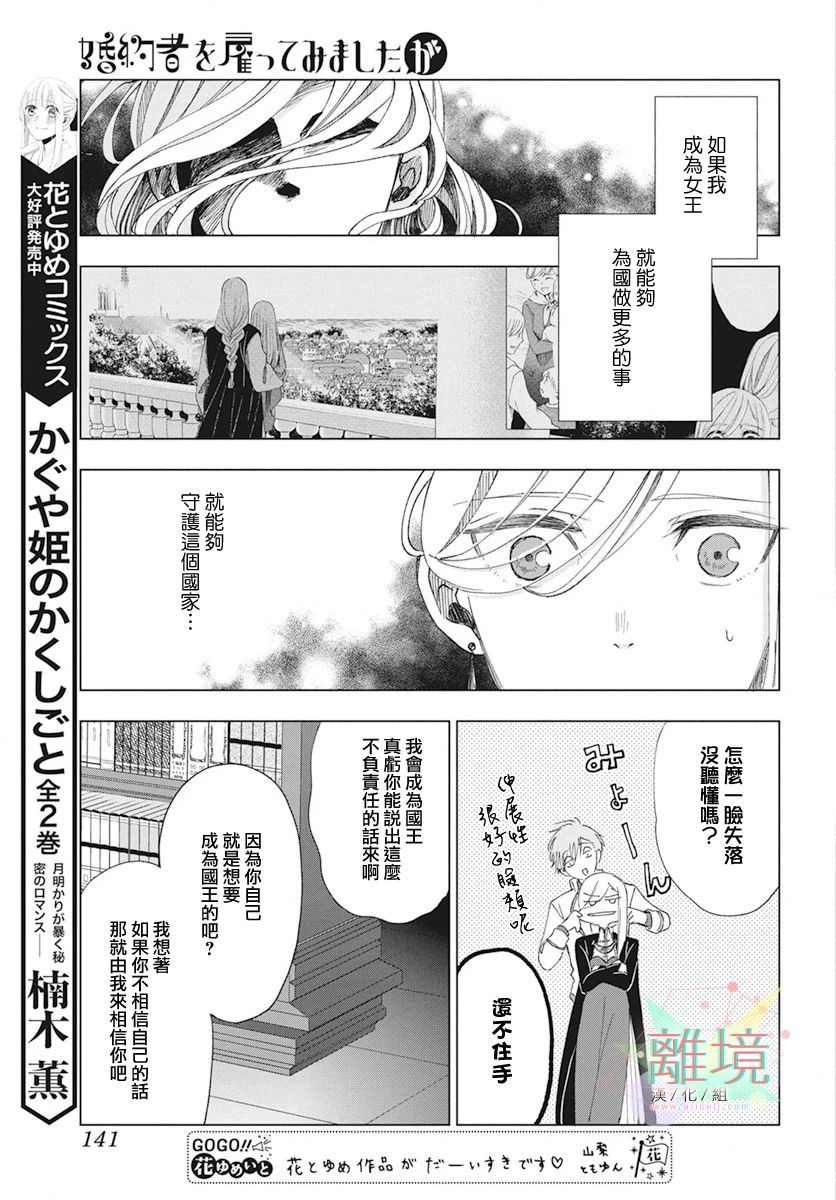 虽说我试着雇佣了未婚夫韩漫全集-第01话无删减无遮挡章节图片 