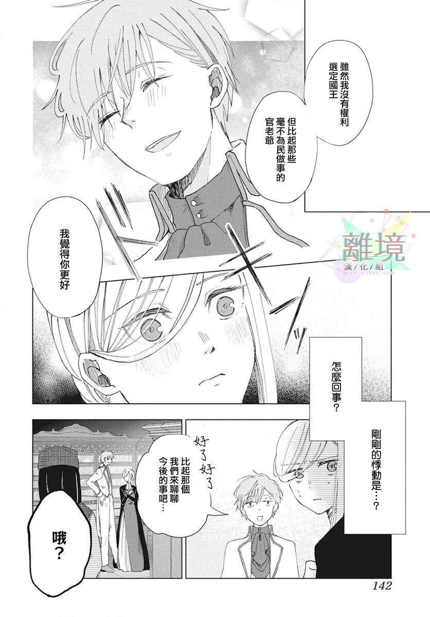 虽说我试着雇佣了未婚夫韩漫全集-第01话无删减无遮挡章节图片 