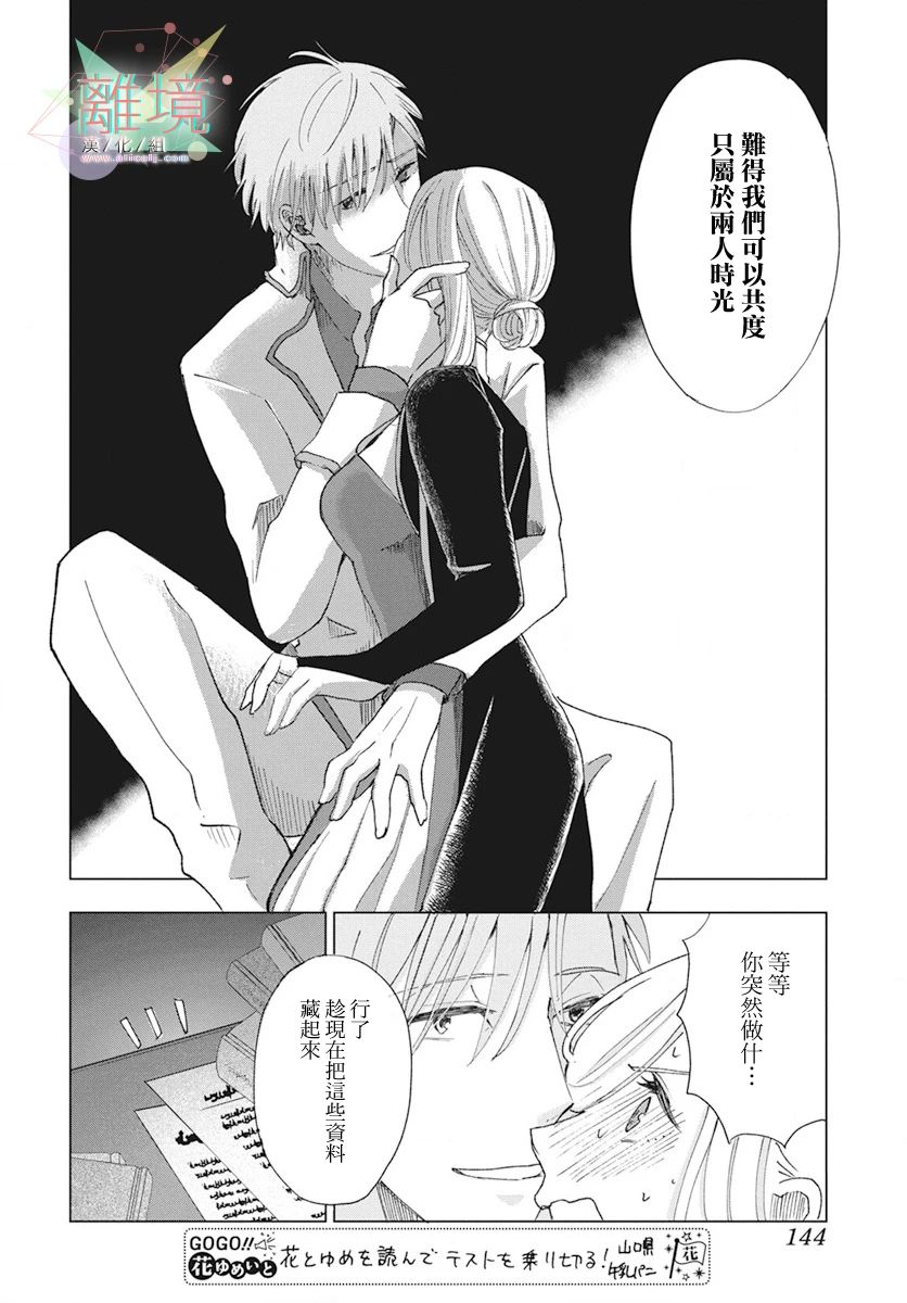 虽说我试着雇佣了未婚夫韩漫全集-第01话无删减无遮挡章节图片 